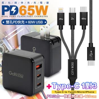 CB 65W GaN 氮化鎵 快速充電器-黑 +TypeC 1對3 PD快速閃充線三合一(120cm黑)
