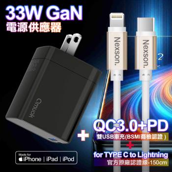 amuok GaN氮化鎵 33W 急速充電器AK0133W-黑+NEXSON 蘋果認證 Type-C to Lightning