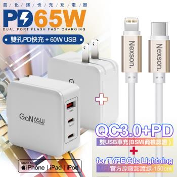 CITYBOSS 65W 氮化鎵快充白+NEXSON 蘋果認證 Type-C to Lightning