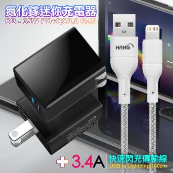 CITY 35W Gan氮化鎵Type-C(PD)+USB快充黑+HANG 高密編織 iPhone Lightning USB 3.4A快充充電線1m