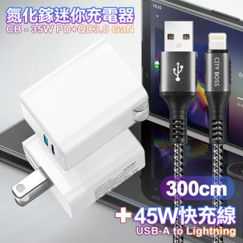 CITY 35W Gan氮化鎵Type-C(PD)+USB快充白+勇固 USB-A to iphone(Lightning) 耐彎折編織快充線-3m