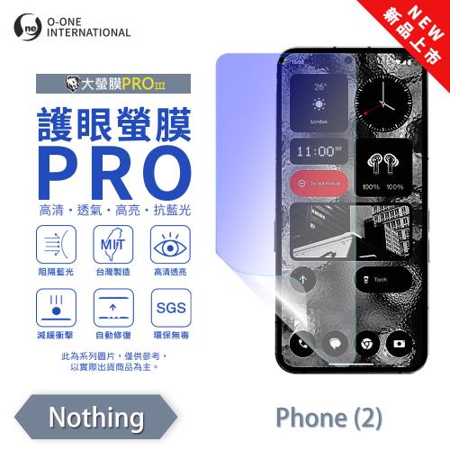 【O-ONE】Nothing Phone(2)『護眼螢膜PRO』全新升級 阻隔藍光 輕微划痕修復 螢幕保護貼|Notihng|ETMall東森購物網