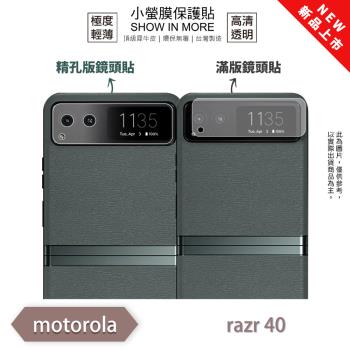 【O-ONE】Motorola moto Razr 40『小螢膜』滿版/精孔 鏡頭保護貼(含次螢幕保護貼) 全新升級 輕微劃痕修復 (一組兩入)