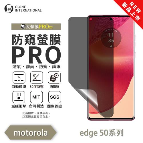 【O-ONE】Motorola moto Edge 50 系列『磨砂防窺螢膜PRO』30度防窺+護眼 順滑不留指紋 輕微划痕修復 螢幕保護貼