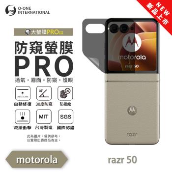 【O-ONE】Motorola moto Razr 50 系列『磨砂防窺螢膜PRO』(無治具版) 30度防窺+護眼 順滑不留指紋 輕微劃痕修復 次螢幕