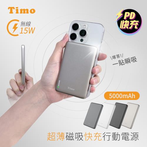 【Timo】超薄磁吸無線快充行動電源 5000mAh
