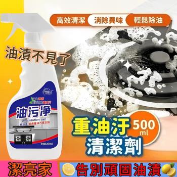 【潔亮家】油汙淨廚房清潔劑 4入組泡沫強效溶解 告別頑固油漬