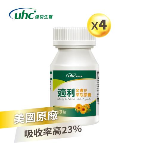 【優良生醫】適利金盞花萃取膠囊4瓶120粒