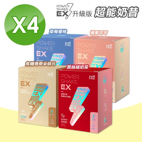 【M2美度】EX超能奶昔升級版-口味任選(4盒組)