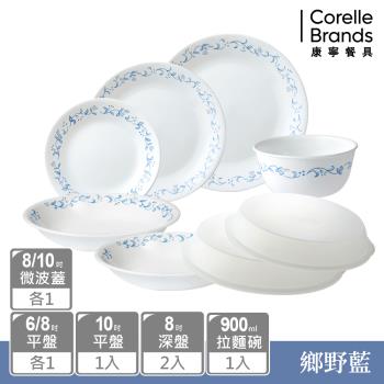 【美國康寧】CORELLE 8件式餐具組 (四款花色任選)