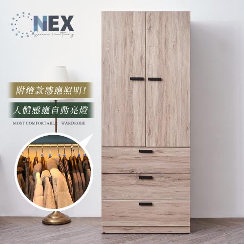 【NEX】 威力橡木色3X7尺衣櫃 北歐鄉村風衣櫥 雙開門+抽屜滑軌/SY71-2 7535A-677(自動感應燈)