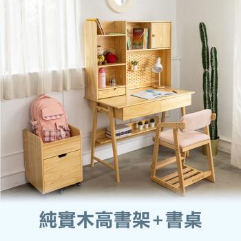 好讀書系列-旗艦組 高書架實木學習桌