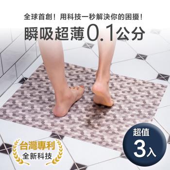 【Dry-Ace保時潔】40x60cm 3入組 時尚蜂格 超薄吸水防滑止滑自黏免洗地墊(可隨意剪裁拼貼)-會員專區