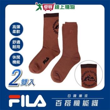 FILA 日本限定 磚紅系長筒襪 23-25/25-27cm(2雙組)透氣 3/4襪 中筒 長襪 男襪 女襪【愛買】