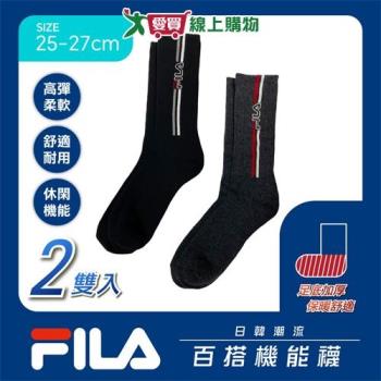 FILA 日本限定 抗菌除臭側條長筒襪 25-27cm(2雙組) 透氣 毛巾底 保暖 運動 3/4襪 長統 長襪【愛買】