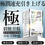 【美妍保健】白光新一代極緻煥妍膠囊 (30顆/盒)/穀胱甘肽/白番茄冰晶番茄/圓酵母