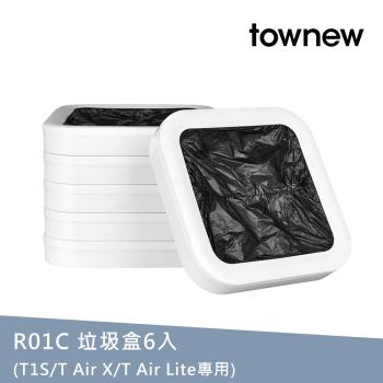 【townew 拓牛】R01C 黑色垃圾袋 6入 (T1S/T Air X/T Air Lite專用)