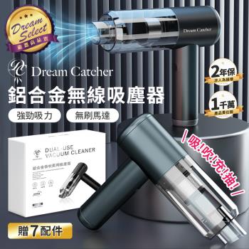 【DREAMSELECT】鋁合金無線吸塵器 吸吹兩用無線吸塵器 無線吸塵器 吸塵器 迷你吸塵器 手持吸塵器 車用吸塵器 小吸塵器 車家兩用