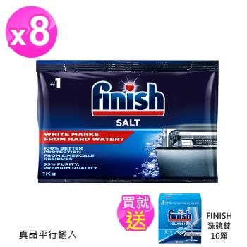 FINISH洗碗機專用軟化鹽1kg X8包/平輸