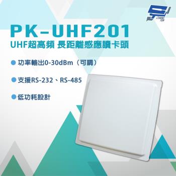 昌運監視器 PONGEE Pegasus PK-UHF201 UHF超高頻 長距離感應讀卡頭
