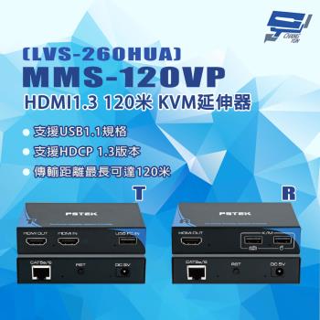 昌運監視器 MMS-120VP (LVS-260HUA) HDMI1.3 120米 KVM延伸器T+R