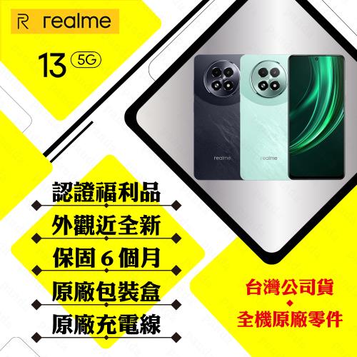 【福利品】realme 13 5G 8G/256G 6.72吋(外觀近全新/原廠盒裝配件)