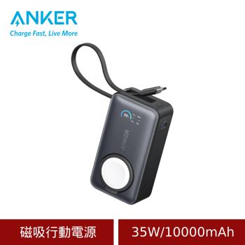 (原廠盒裝) ANKER A1657 三合一快充行動電源 10000mAh/35W/Type-C)