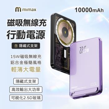 米覓 mimax 磁吸無線充行動電源10000mAh C21 輕薄鋁合金 magsafe 行動電源 三合一充電