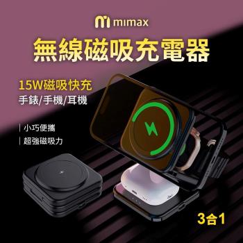 mimax米覓 無線磁吸充電器X39 超強磁吸力 充手錶耳機磁吸手機 磁體自動對位 充電續行 充電 黑色