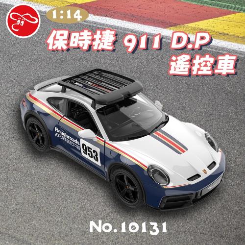 [瑪琍歐玩具]1:14 保時捷 911 D.P 遙控車/10131