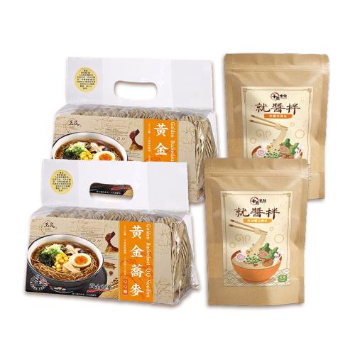 【玉民】黃金蕎麥麵醬組合(QQ麵×2+炸醬方便包+麻油薑方便包)