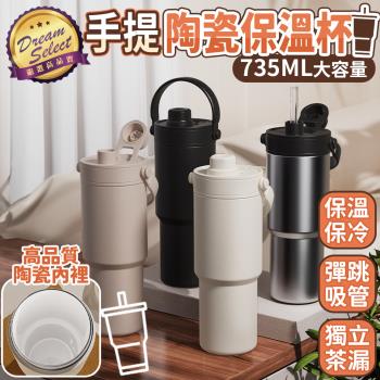 【DREAMSELECT】 陶瓷保溫杯 735ml 手提保溫杯 保溫杯 保溫瓶 吸管保溫杯 水壺 保溫水壺 陶瓷保溫瓶 環保杯 隨行杯 飲料 咖啡