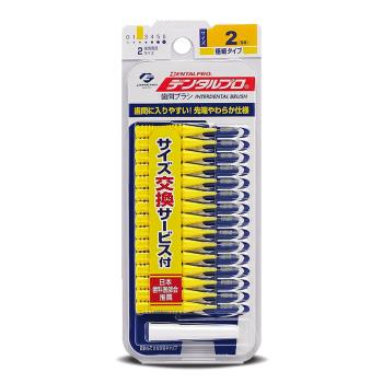 DENTALPRO 潔牙I型牙間刷15入-2號