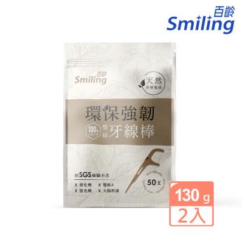 百齡Smiling 環保強韌雙線牙線棒50支x2入組