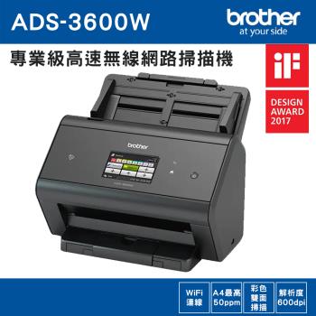 (特惠價)Brother ADS-3600W 專業級網路高速檔案掃描器
