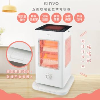 KINYO 1500W直立式電暖器/電暖爐/EH-520(石英速暖/五面發熱/安靜-不怕冷氣團 