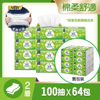 舒潔 蓬柔舒膚抽取衛生紙 100抽x16包x4串/箱 (新舊包裝隨機出貨)
