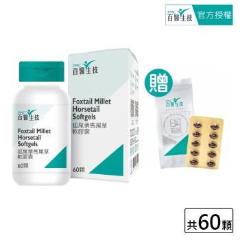【PMC百醫生技】狐尾慄馬尾草軟膠囊60顆入(贈體驗包30顆入)