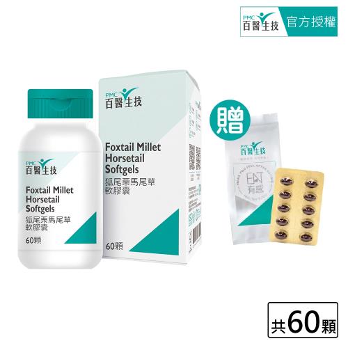 【PMC百醫生技】狐尾栗馬尾草軟膠囊60顆入(贈體驗包30顆入)
