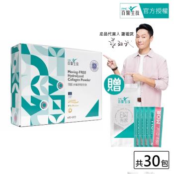 【PMC百醫生技】關關水解膠原勝肽30包入(贈體驗包5包入)
