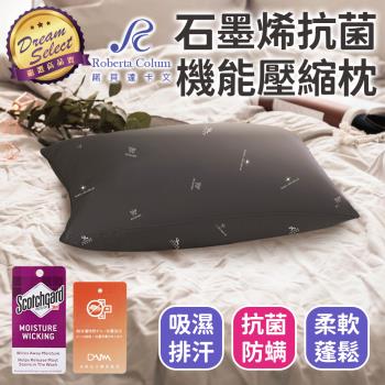 【DREAMSELECT】Roberta Colum 石墨烯三效壓縮枕 枕頭 防蟎枕 抗菌枕 壓縮枕 石墨烯枕