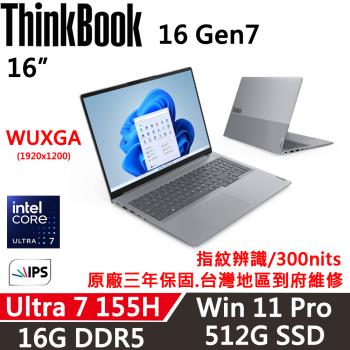 Lenovo聯想 ThinkBook 16 Gen7 16吋 商務 AI PC Ultra 7 155H/16G D5/512G/W11P/三年保