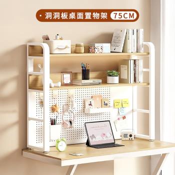 HappyLife 洞洞板桌面置物架 75公分 Y11799