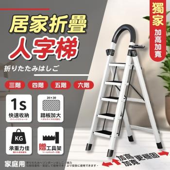 折疊梯 獨家加寬加高 多功能人字梯安全扶手摺疊梯 三步梯 附工具組 人字梯 折疊梯 工作梯