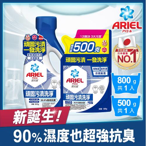 【官方直營】ARIEL 超濃縮抗菌抗臭洗衣精補充包 800g x1瓶+補充包 500g x1包 (抗菌去漬型)