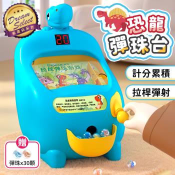 【DREAMSELECT】 恐龍彈珠臺 彈珠臺遊戲機 彈珠臺 彈珠檯 彈珠遊戲機 兒童玩具 彈珠臺玩具 夜市彈珠臺 打彈珠 玩具