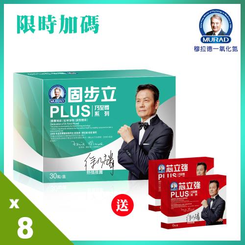  (獨家限定)《穆拉德》 乃至尊固步立PLUS膠囊8盒