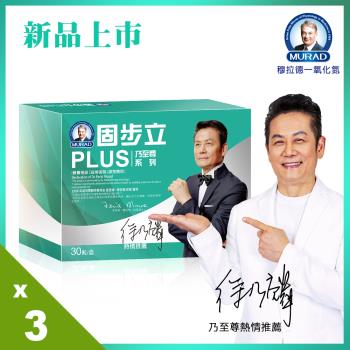 《穆拉德》 乃至尊固步立PLUS膠囊3盒