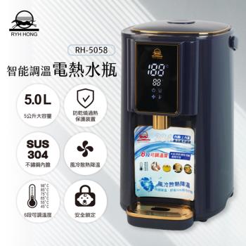 RYH HONG日虹5L智慧調溫電熱水瓶 RH-5058