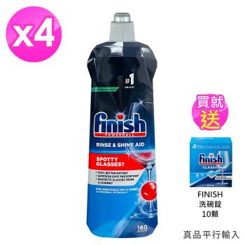 FINISH洗碗機專用光潔劑800ml(經典香) x4瓶